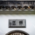 Gate Inscription